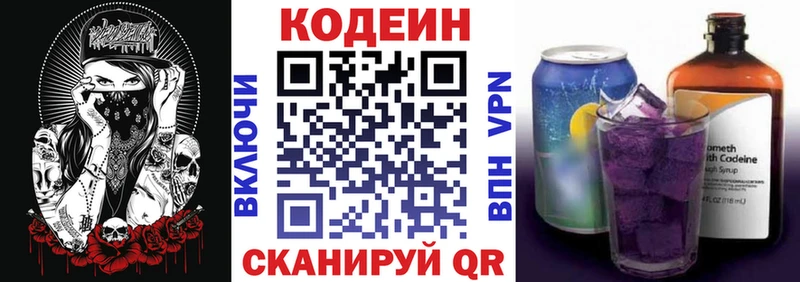 Кодеиновый сироп Lean Purple Drank  Михайлов 